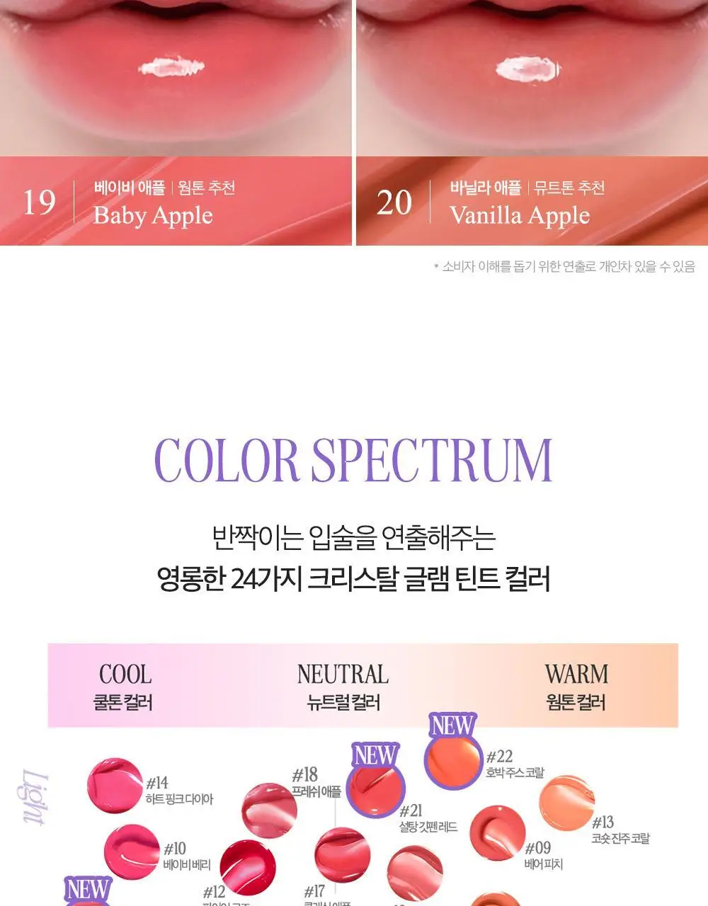 [해리포터 콜라보] 클리오 크리스탈글램틴트 3.4g 22 호박주스코랄 기획 상세페이지 9